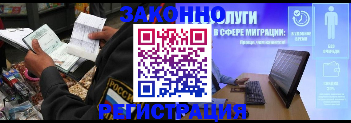 прописка законно в Свирске